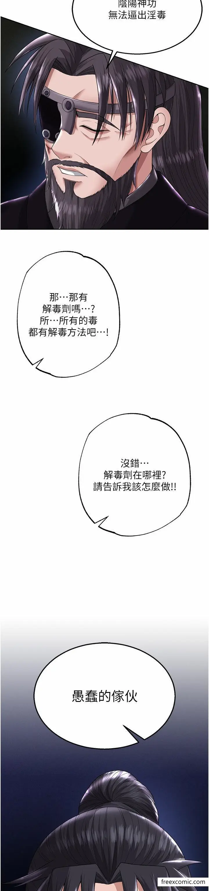 漫画《色雕英雄传：一捅天下》第18话第8张图