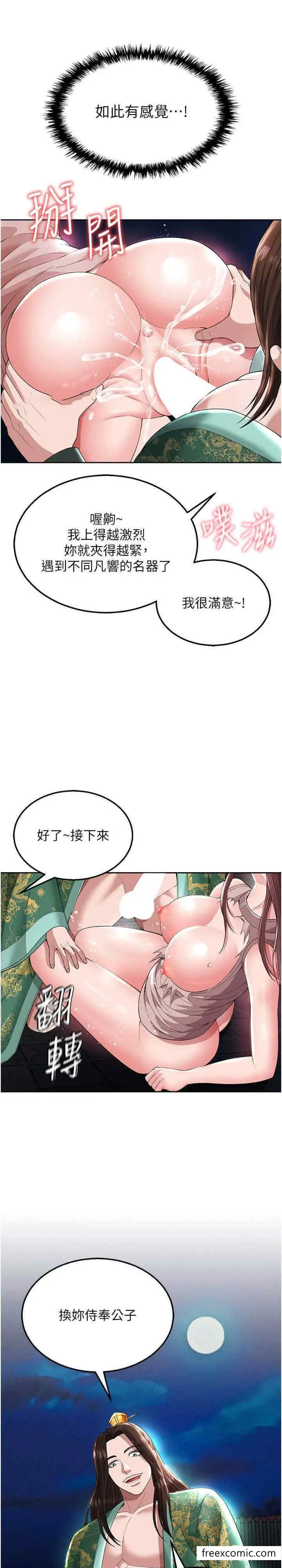 漫画《色雕英雄传：一捅天下》第19话第11张图