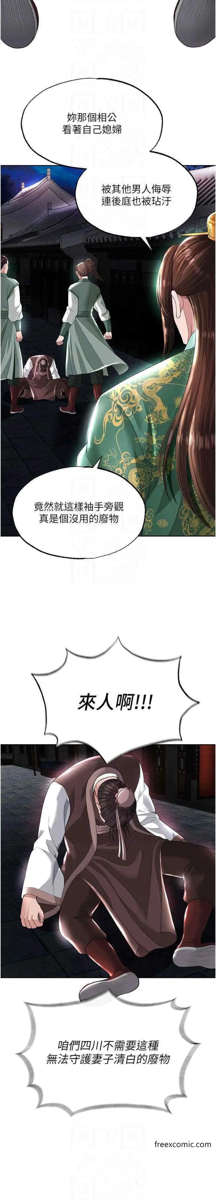 漫画《色雕英雄传：一捅天下》第19话第19张图