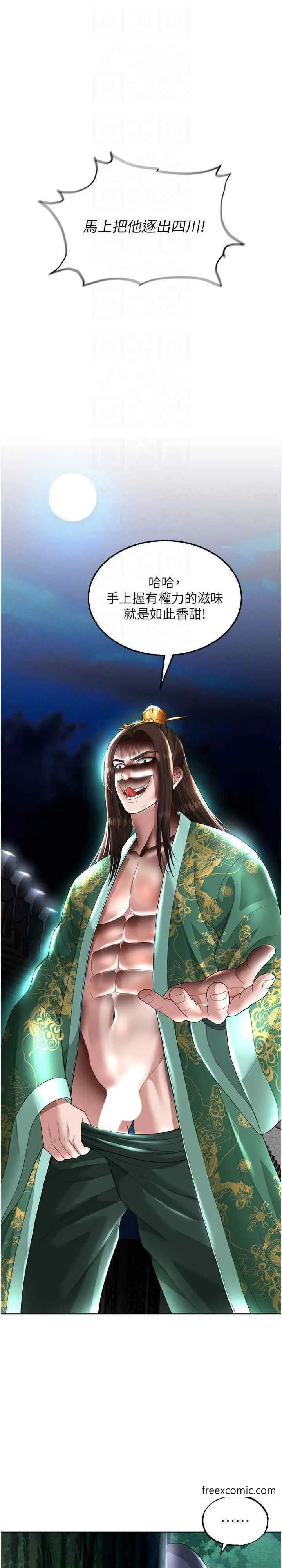 漫画《色雕英雄传：一捅天下》第19话第20张图