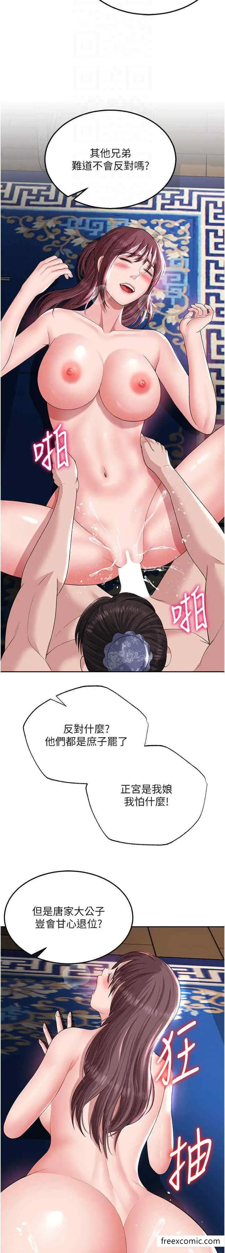 漫画《色雕英雄传：一捅天下》第19话第23张图