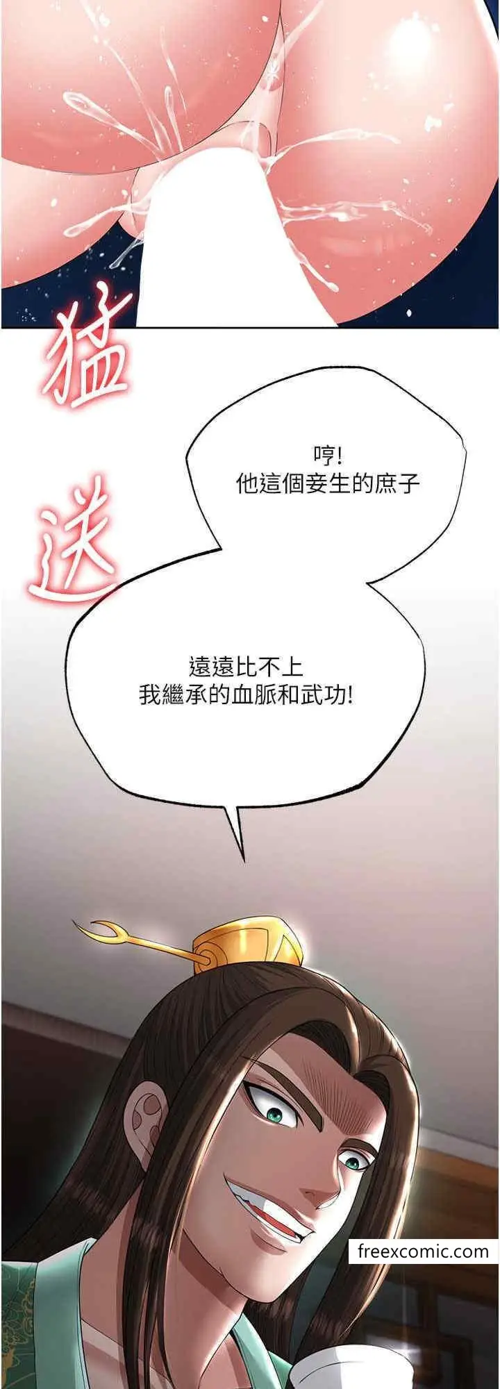 漫画《色雕英雄传：一捅天下》第19话第24张图