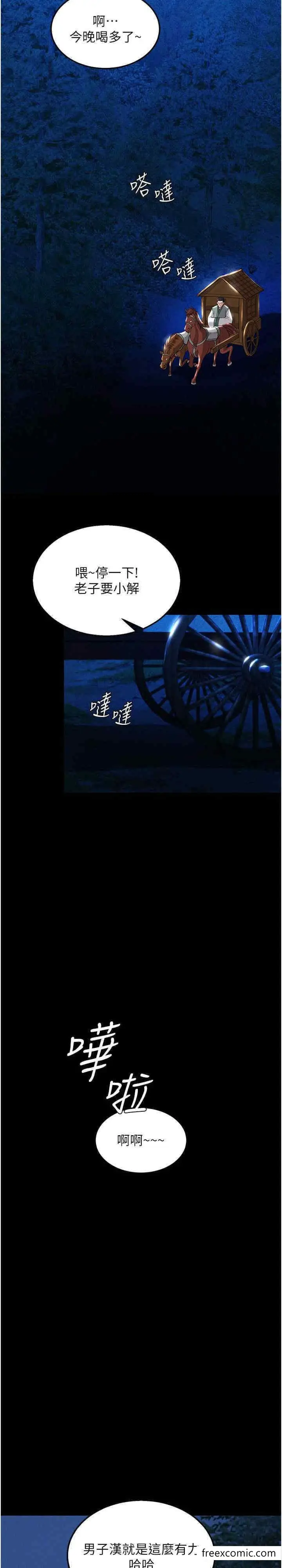 漫画《色雕英雄传：一捅天下》第19话第27张图