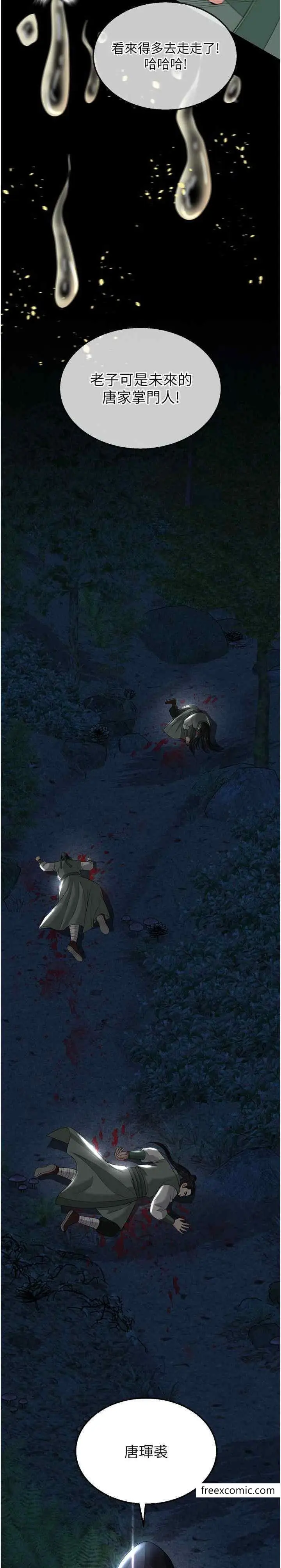 漫画《色雕英雄传：一捅天下》第19话第29张图