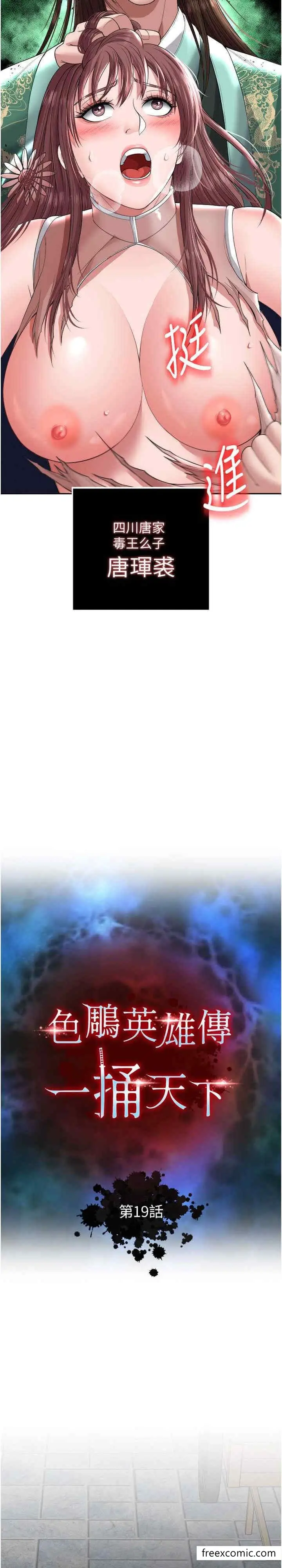 漫画《色雕英雄传：一捅天下》第19话第3张图