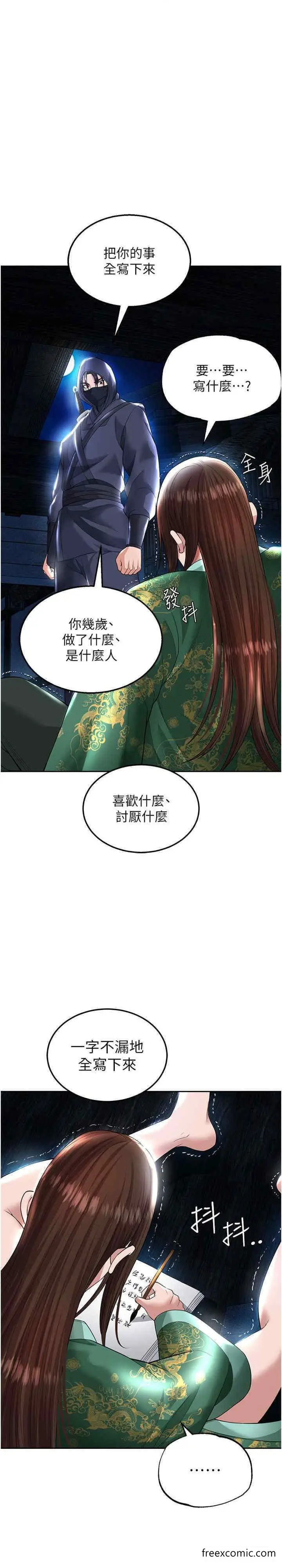 漫画《色雕英雄传：一捅天下》第19话第36张图