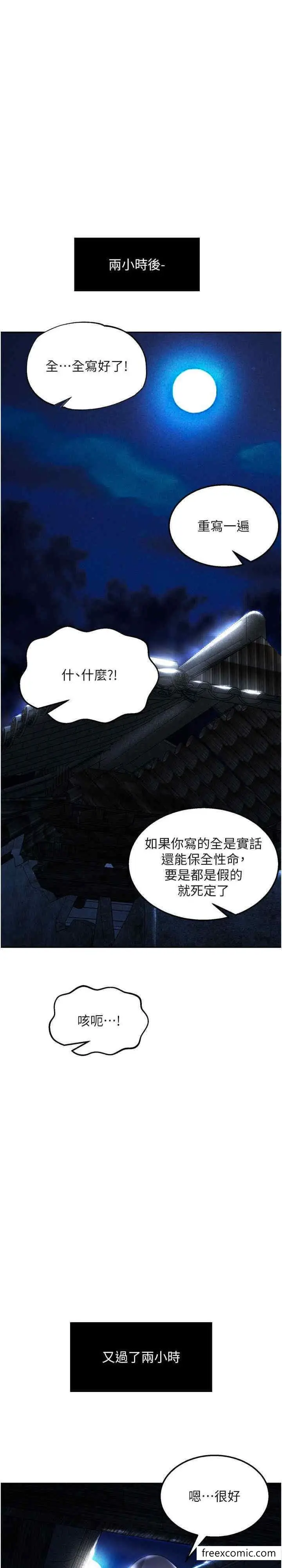 漫画《色雕英雄传：一捅天下》第19话第37张图