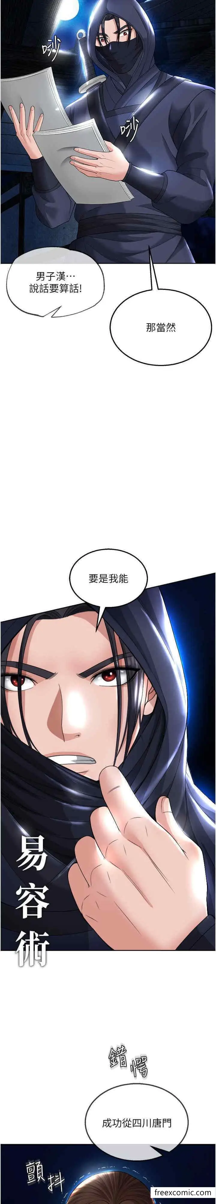 漫画《色雕英雄传：一捅天下》第19话第38张图