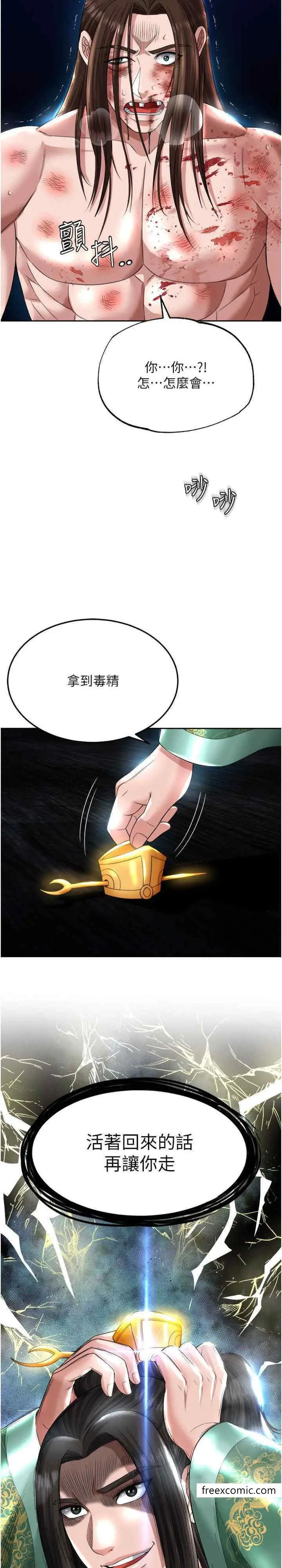 漫画《色雕英雄传：一捅天下》第19话第39张图