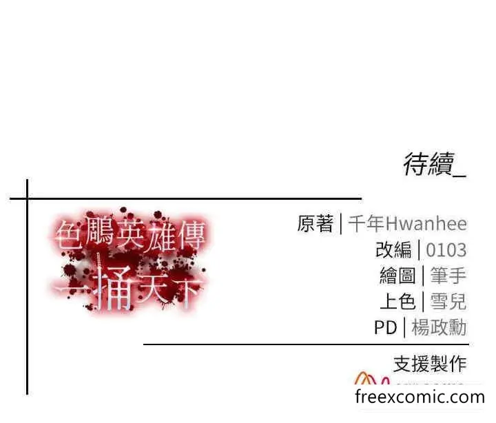 漫画《色雕英雄传：一捅天下》第19话第41张图