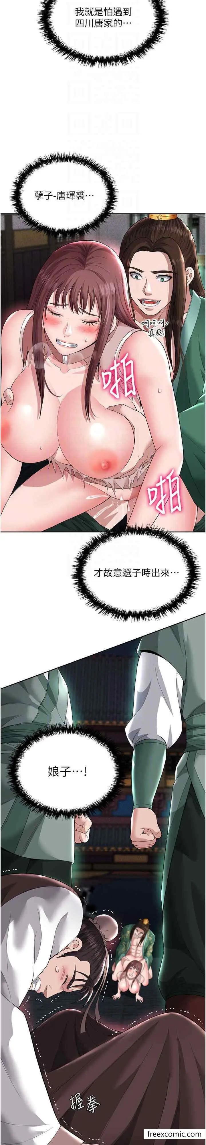 漫画《色雕英雄传：一捅天下》第19话第7张图