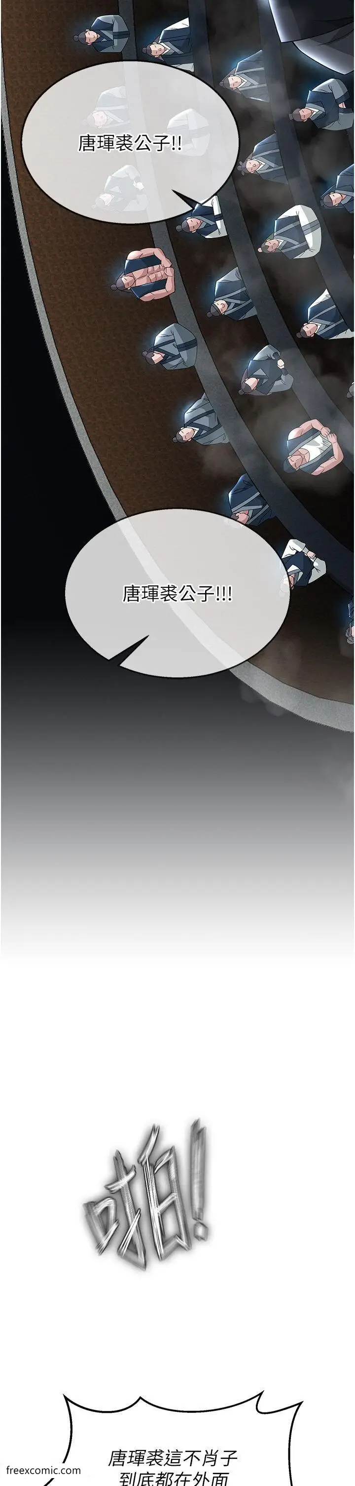 漫画《色雕英雄传：一捅天下》第20话第11张图