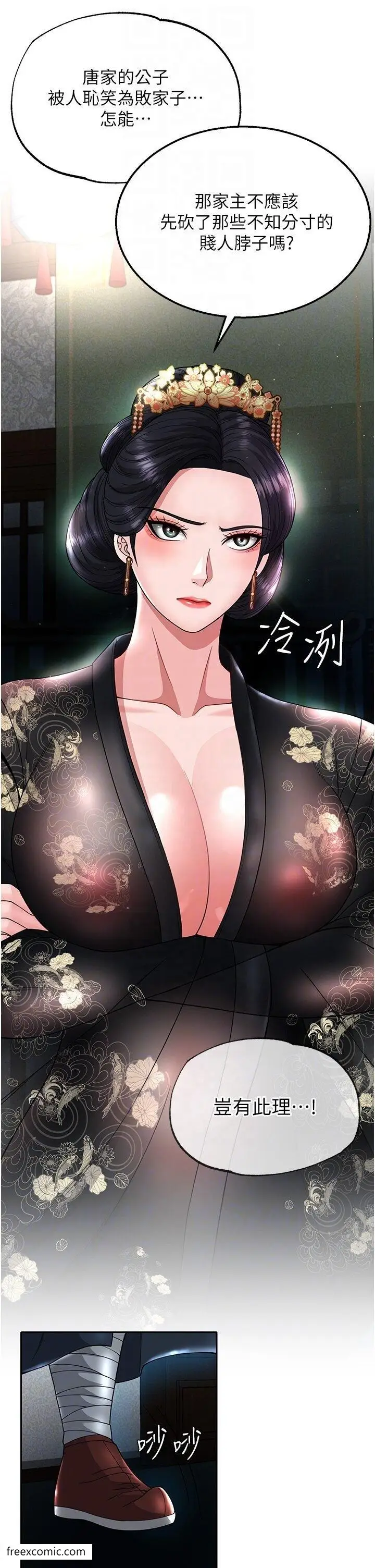 漫画《色雕英雄传：一捅天下》第20话第18张图