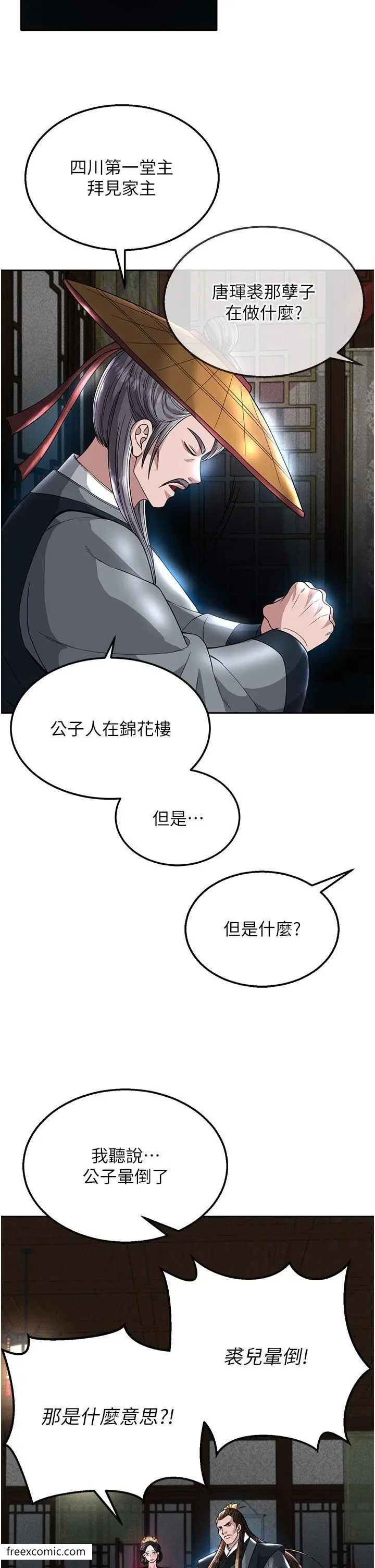 漫画《色雕英雄传：一捅天下》第20话第19张图