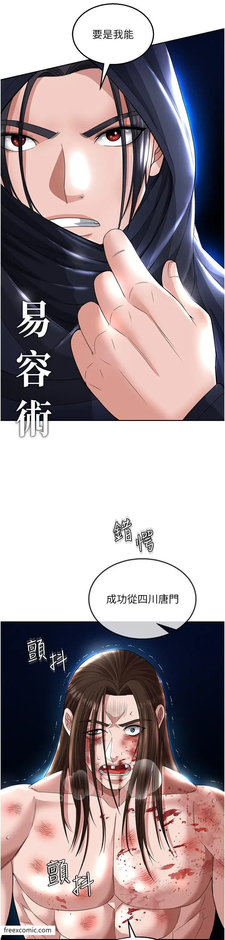 漫画《色雕英雄传：一捅天下》第20话第2张图