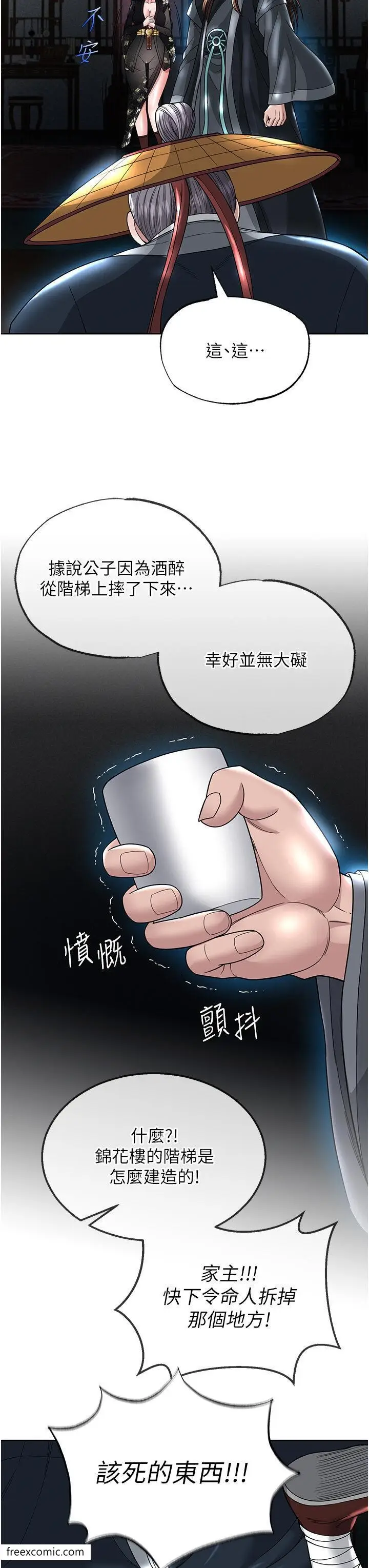 漫画《色雕英雄传：一捅天下》第20话第20张图
