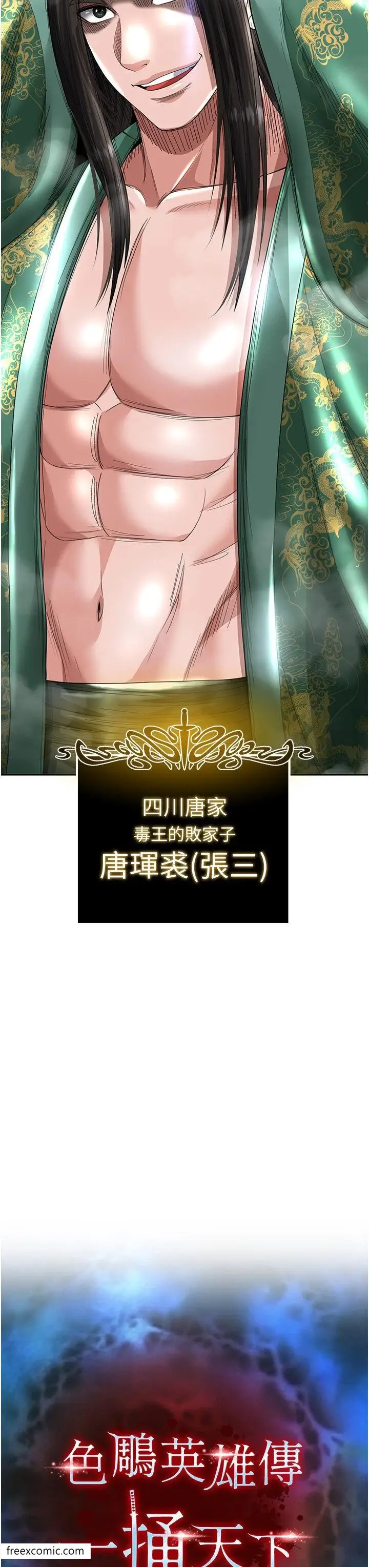 漫画《色雕英雄传：一捅天下》第20话第4张图