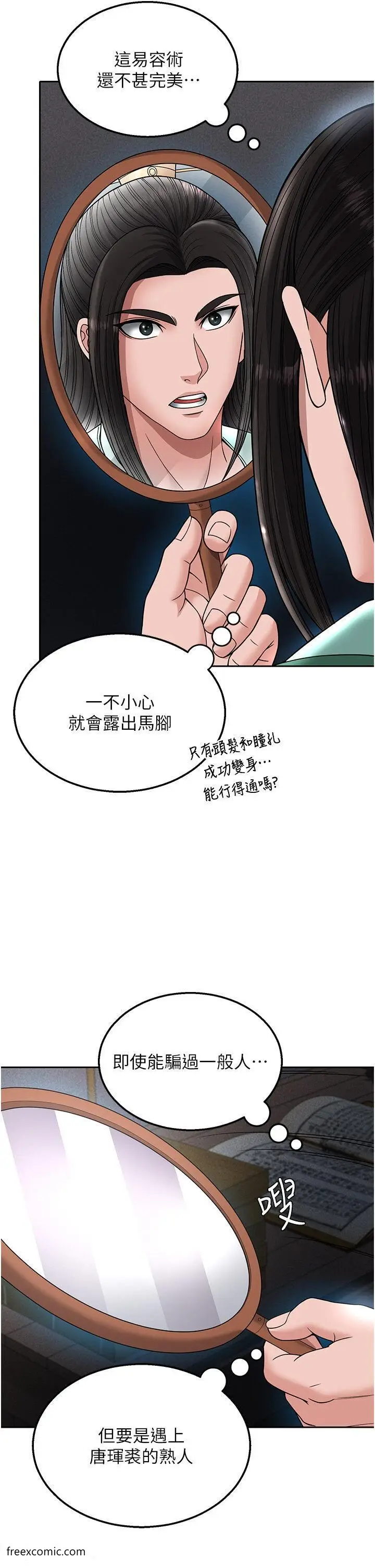 漫画《色雕英雄传：一捅天下》第20话第40张图