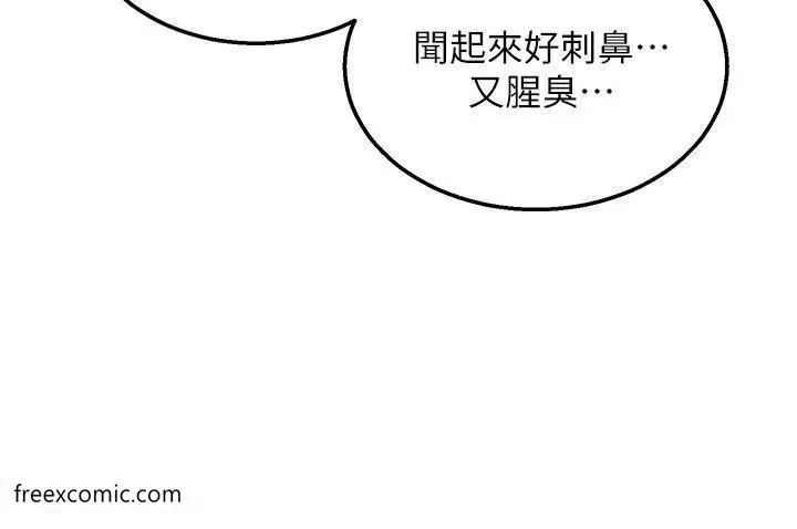 漫画《色雕英雄传：一捅天下》第20话第43张图
