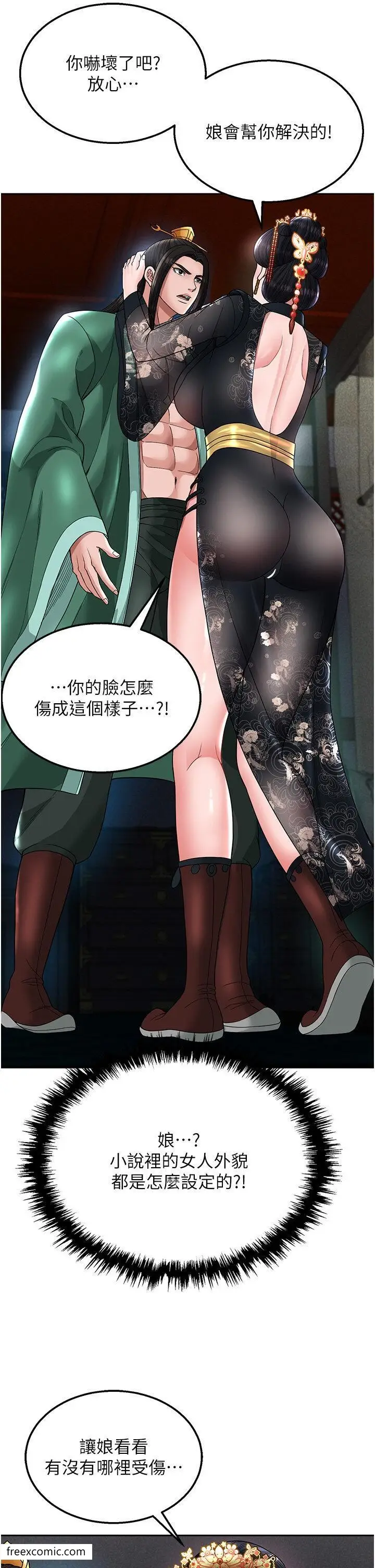 漫画《色雕英雄传：一捅天下》第20话第44张图