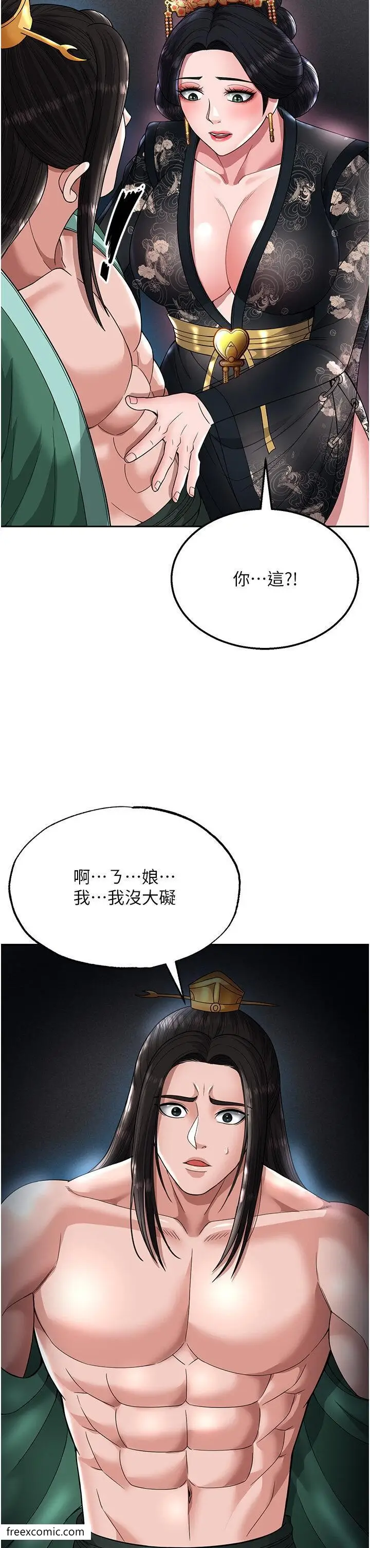 漫画《色雕英雄传：一捅天下》第20话第45张图