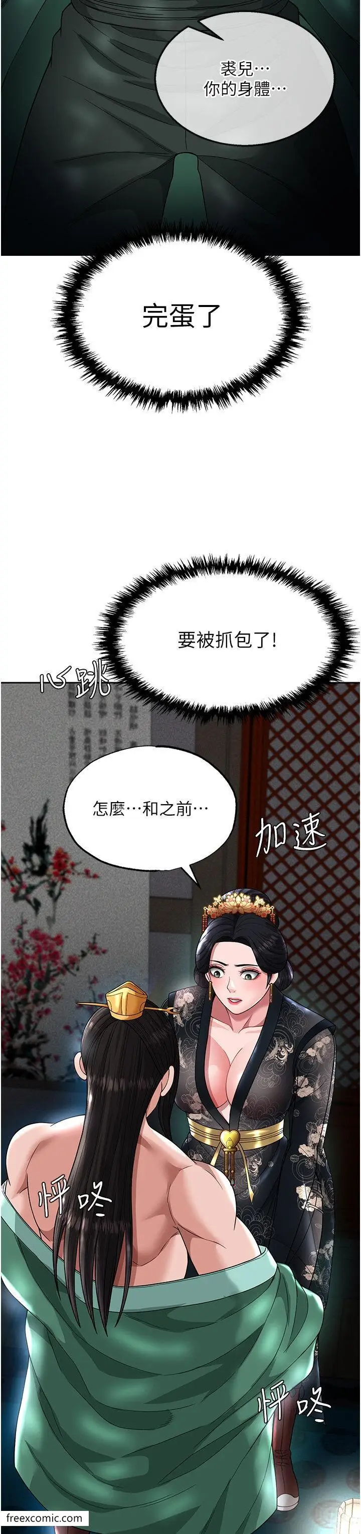 漫画《色雕英雄传：一捅天下》第20话第46张图