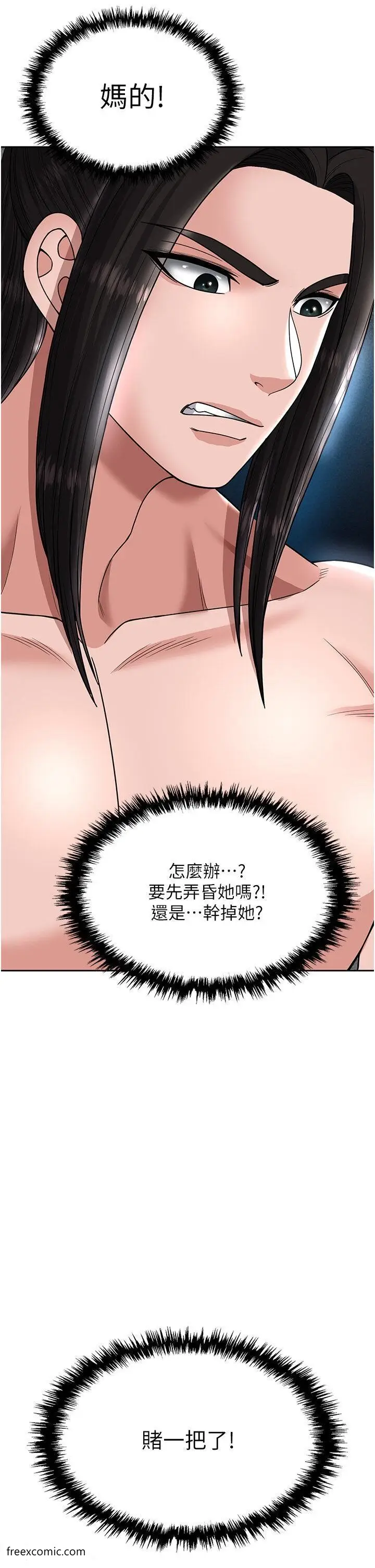 漫画《色雕英雄传：一捅天下》第20话第48张图