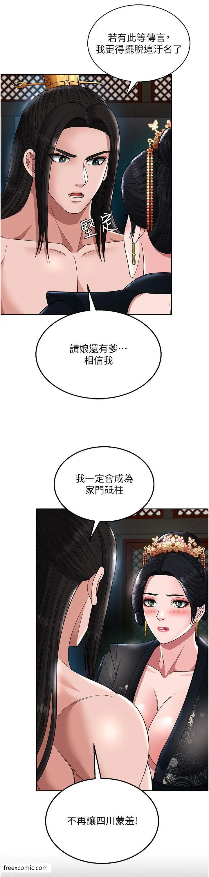 漫画《色雕英雄传：一捅天下》第20话第52张图