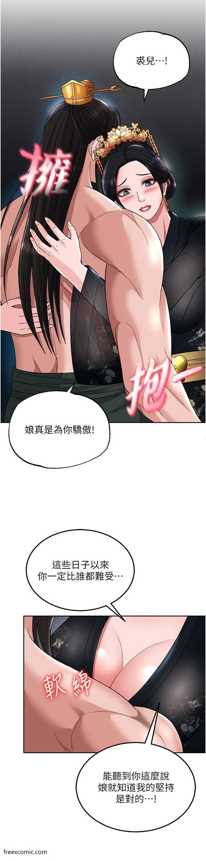 漫画《色雕英雄传：一捅天下》第20话第53张图
