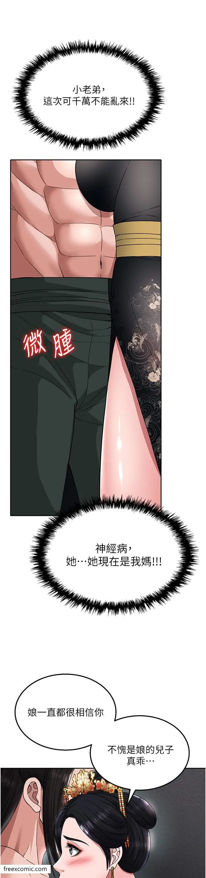 漫画《色雕英雄传：一捅天下》第20话第54张图