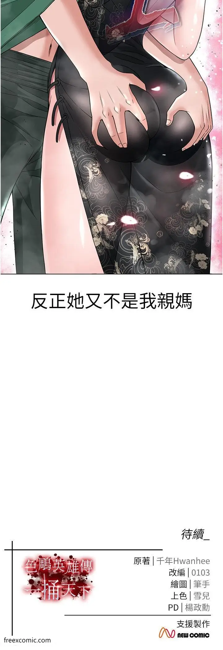 漫画《色雕英雄传：一捅天下》第20话第60张图