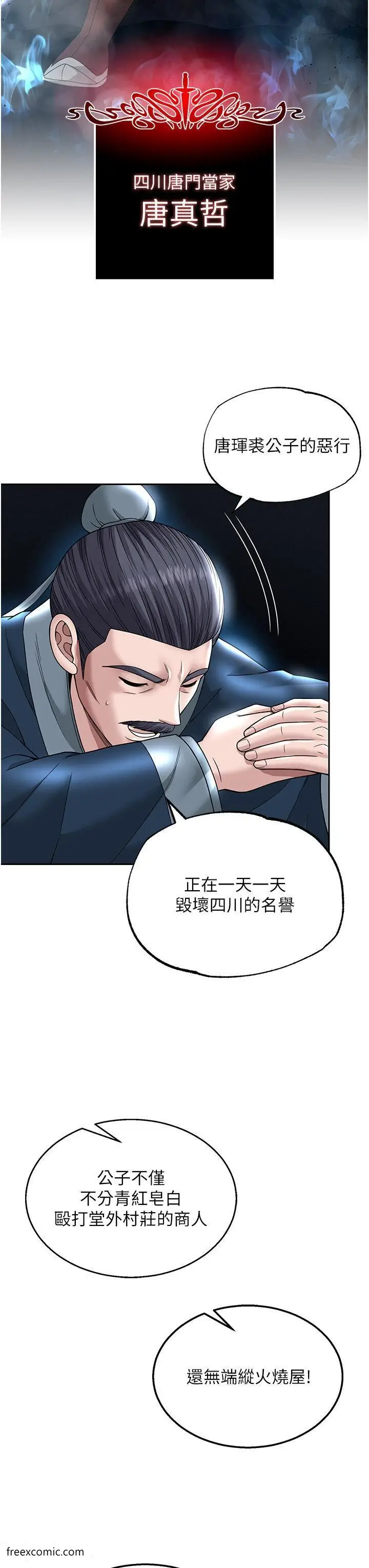 漫画《色雕英雄传：一捅天下》第20话第8张图
