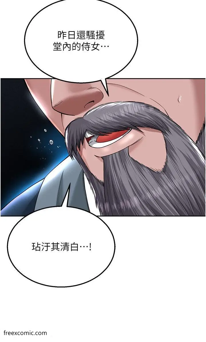 漫画《色雕英雄传：一捅天下》第20话第9张图