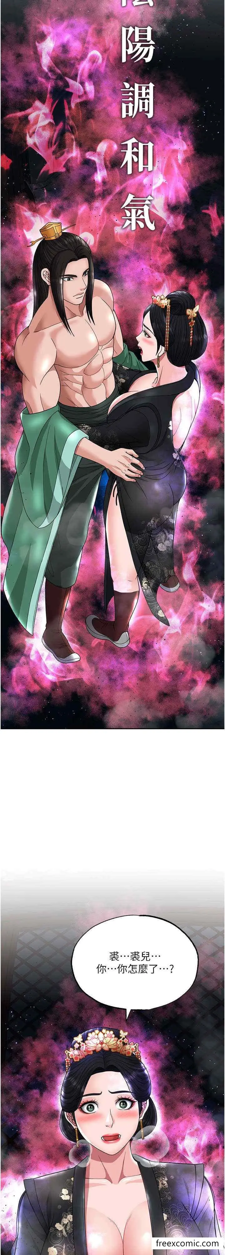 漫画《色雕英雄传：一捅天下》第21话第2张图
