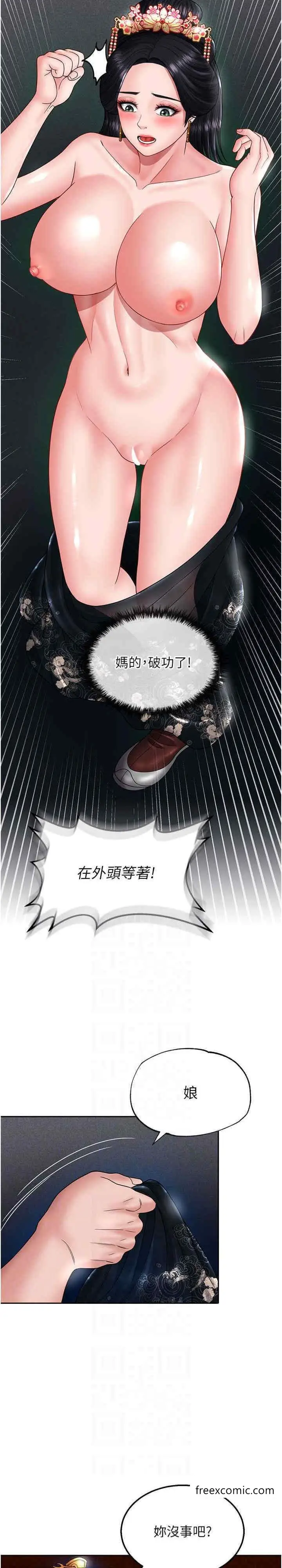 漫画《色雕英雄传：一捅天下》第21话第20张图