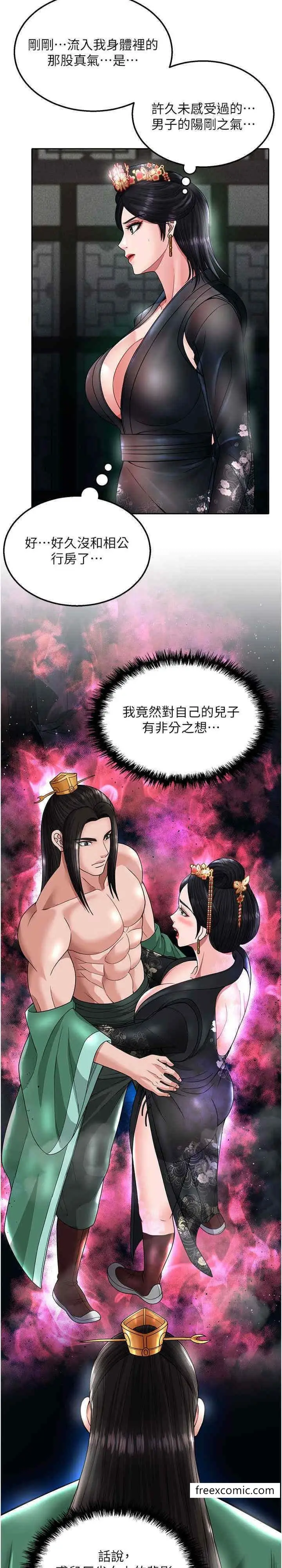 漫画《色雕英雄传：一捅天下》第21话第25张图