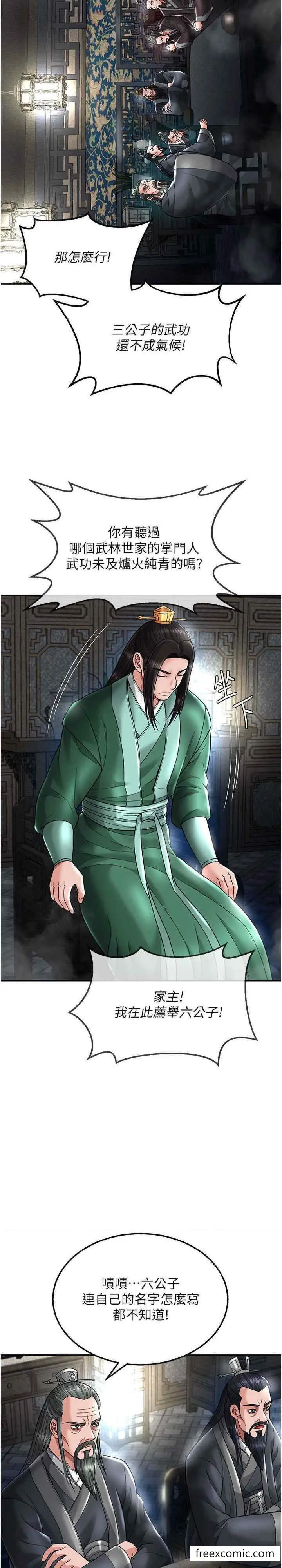 漫画《色雕英雄传：一捅天下》第21话第28张图
