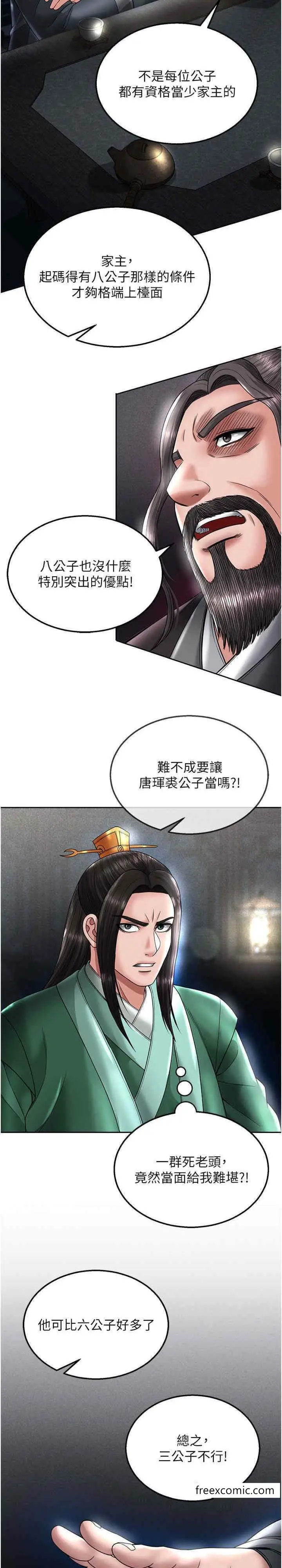漫画《色雕英雄传：一捅天下》第21话第29张图