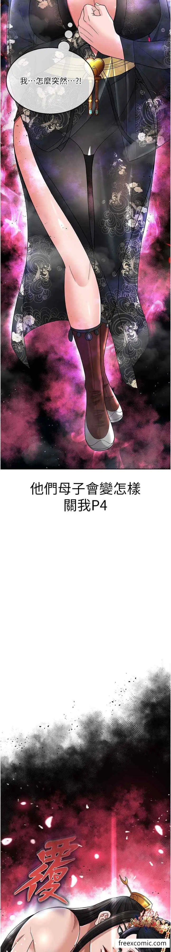 漫画《色雕英雄传：一捅天下》第21话第3张图