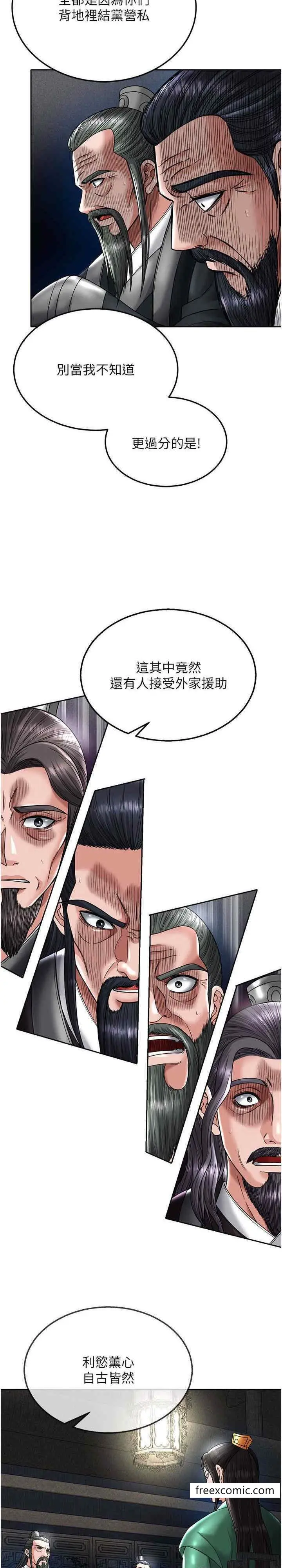 漫画《色雕英雄传：一捅天下》第21话第35张图