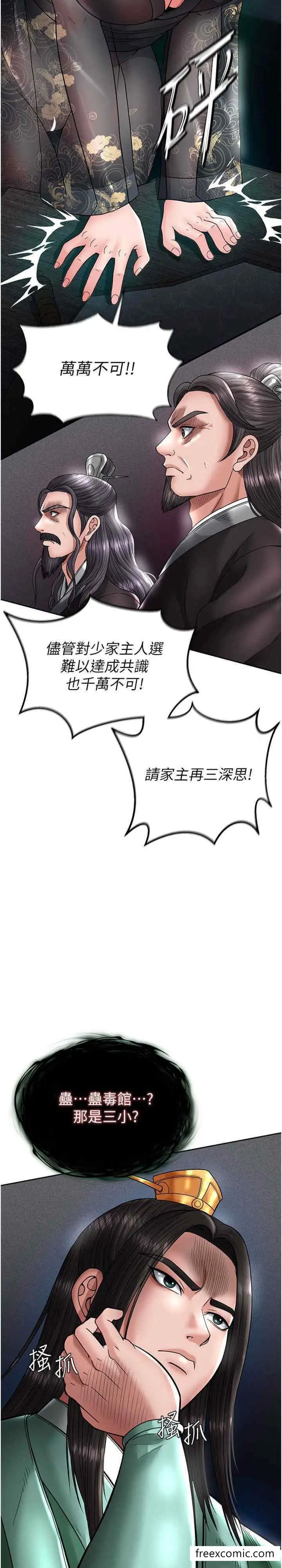 漫画《色雕英雄传：一捅天下》第21话第38张图