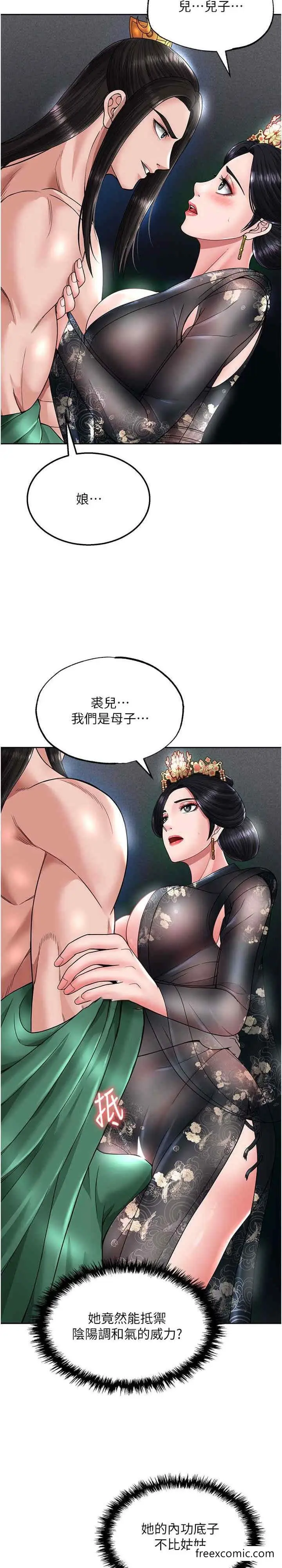 漫画《色雕英雄传：一捅天下》第21话第5张图
