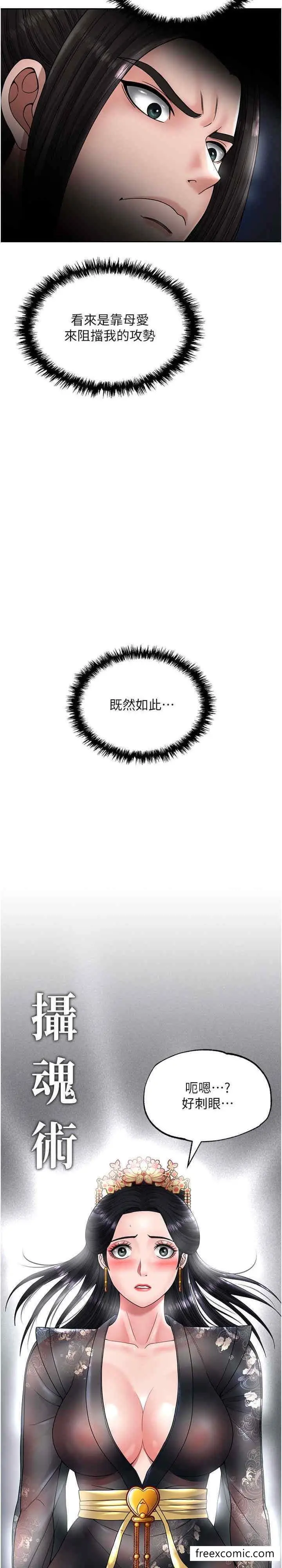 漫画《色雕英雄传：一捅天下》第21话第6张图