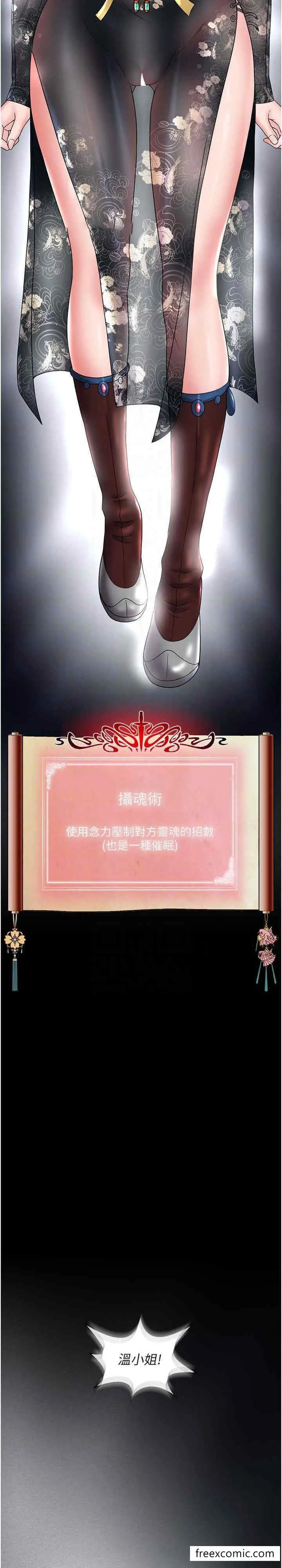 漫画《色雕英雄传：一捅天下》第21话第7张图