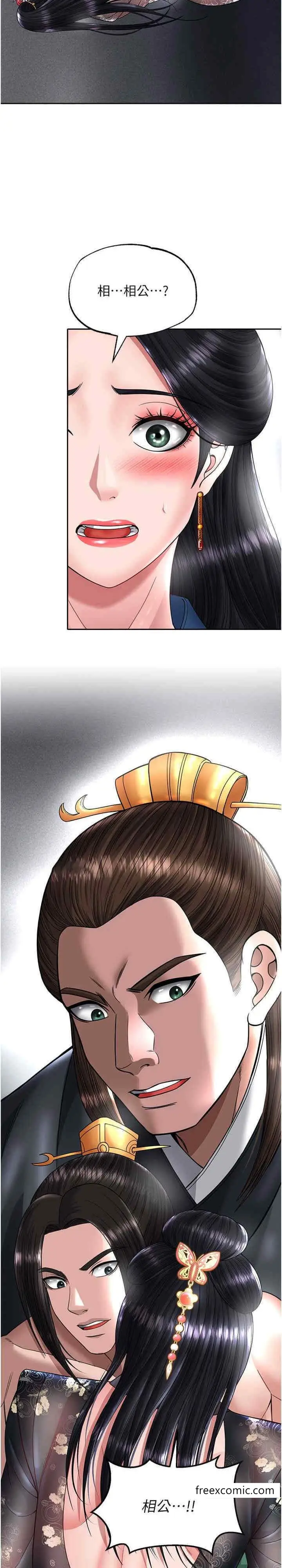 漫画《色雕英雄传：一捅天下》第21话第9张图