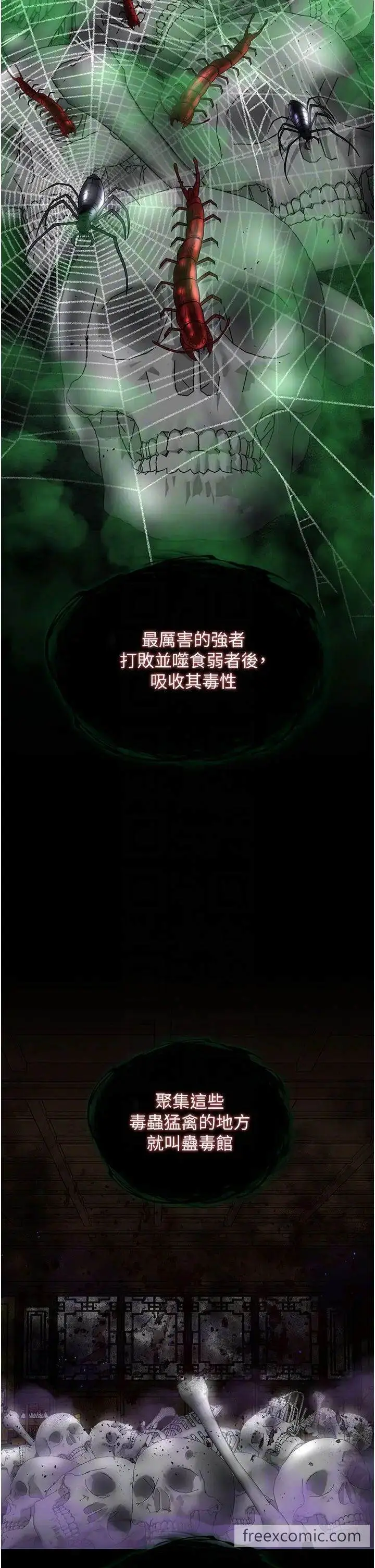 漫画《色雕英雄传：一捅天下》第22话第10张图
