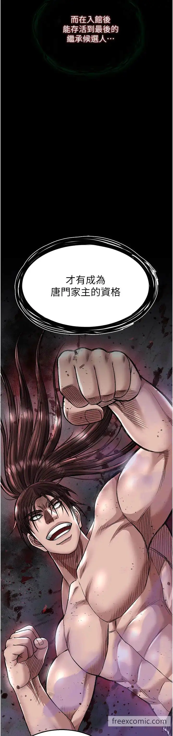 漫画《色雕英雄传：一捅天下》第22话第11张图