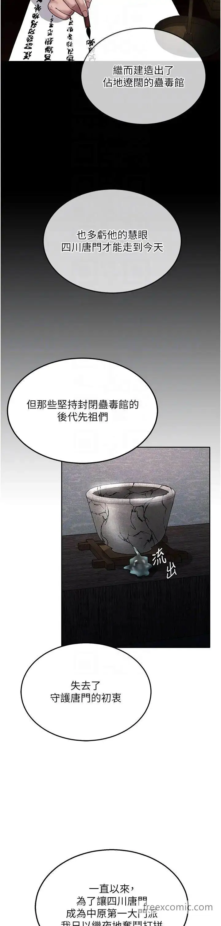 漫画《色雕英雄传：一捅天下》第22话第14张图