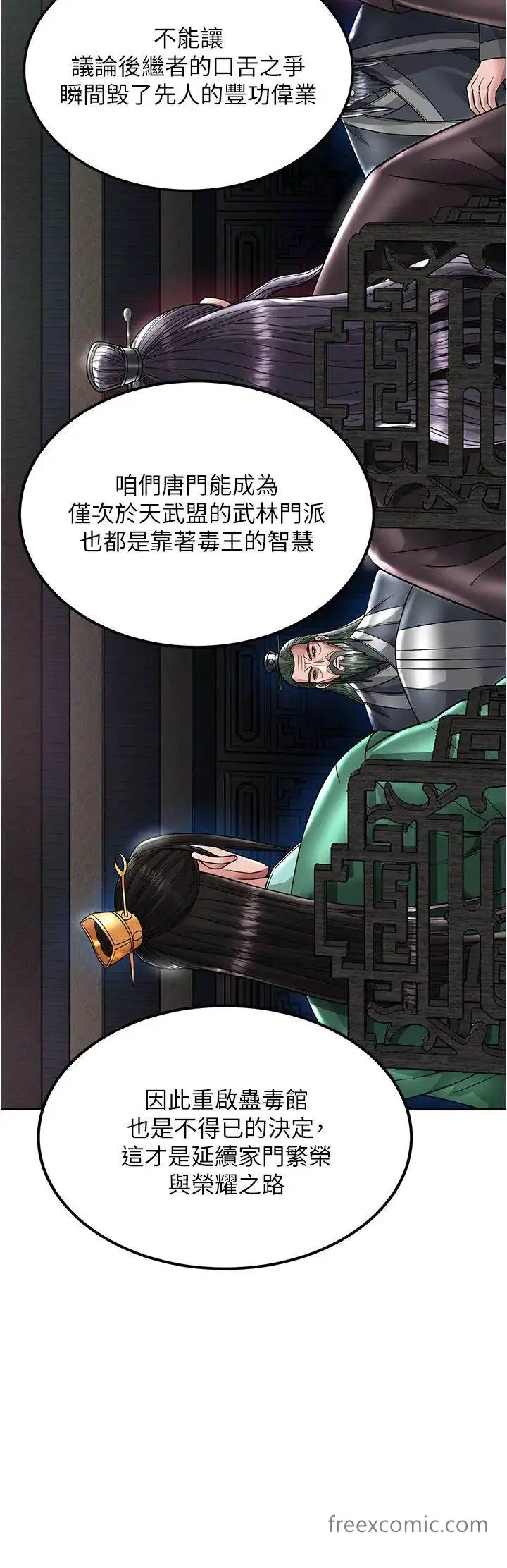 漫画《色雕英雄传：一捅天下》第22话第16张图