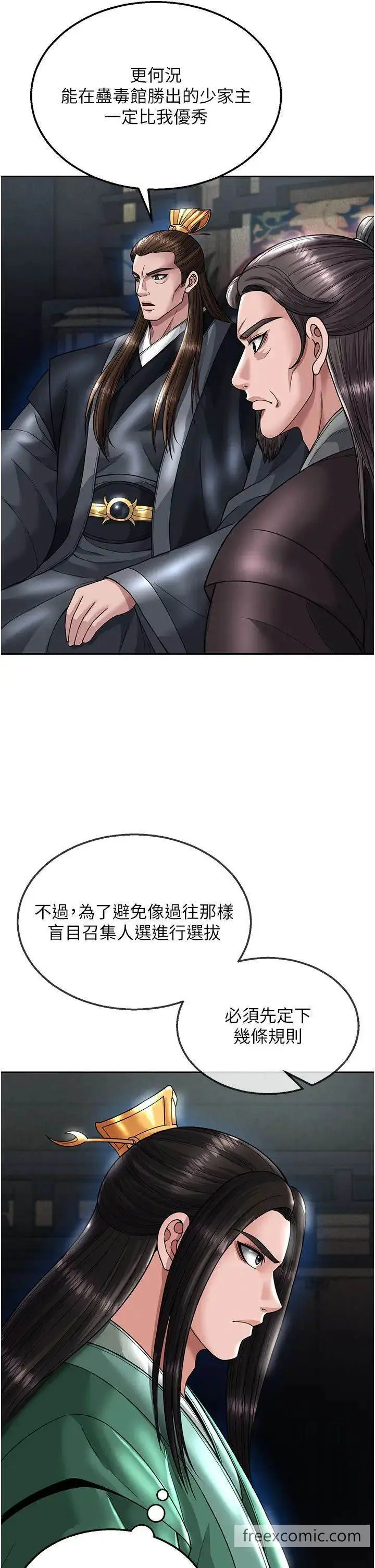 漫画《色雕英雄传：一捅天下》第22话第17张图